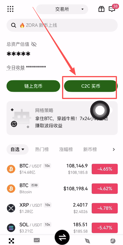 进入C2C买币专区