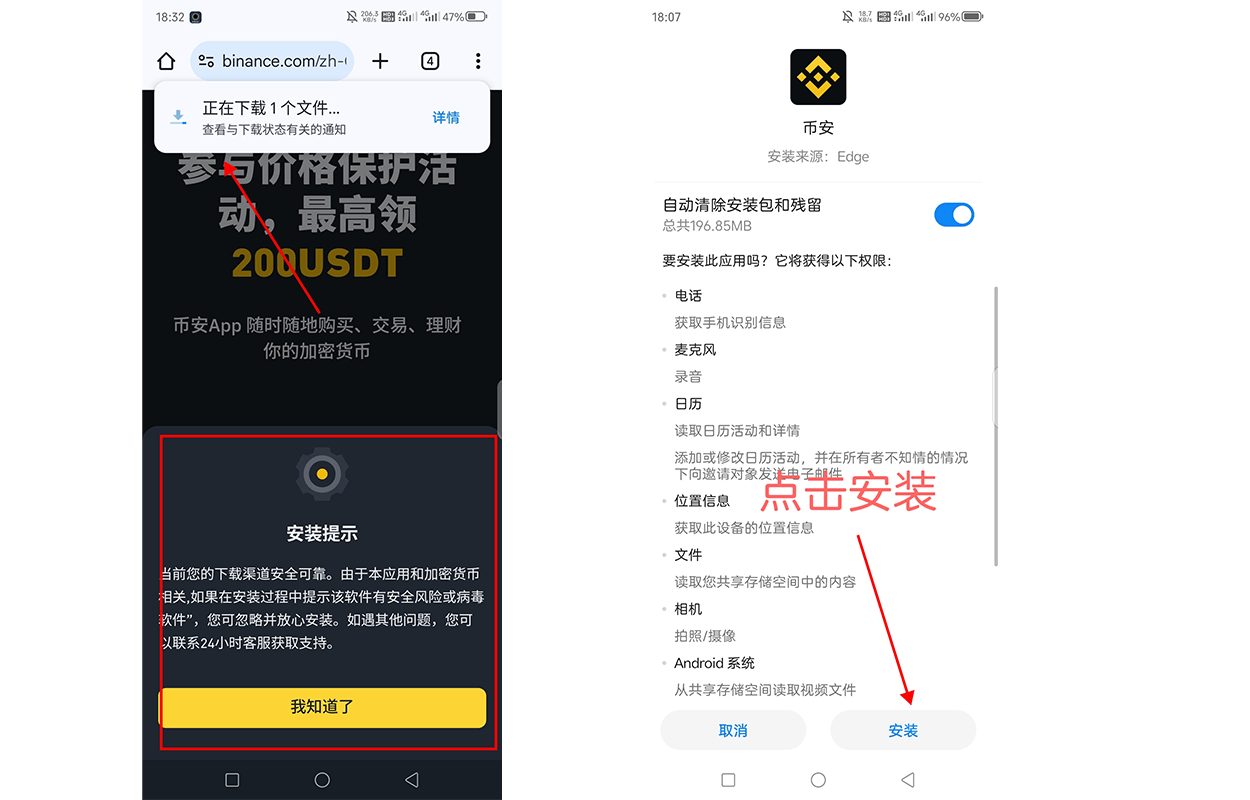 Binance(币安)安装步骤详解