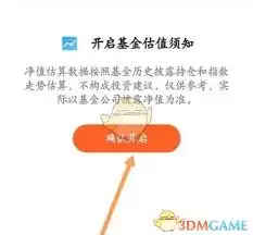 天天基金如何开启净值估算