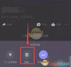 声洞怎么删除消息