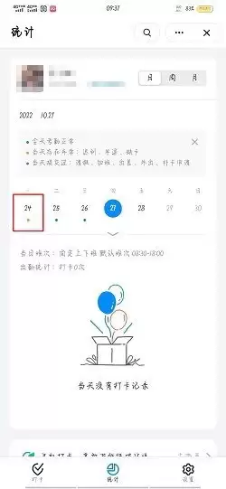 如何查看钉钉打卡考勤的修改记录