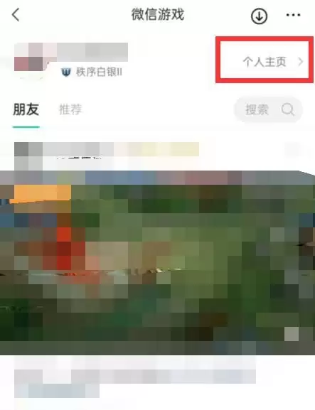 微信自动生成游戏视频怎么关闭 微信自动生成游戏视频设置方法