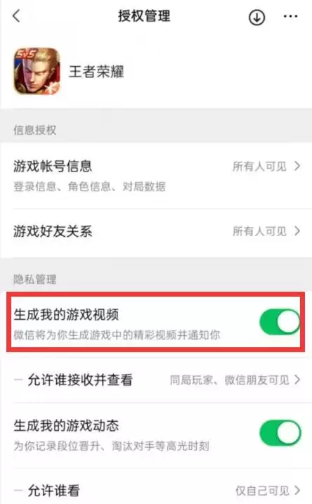 微信自动生成游戏视频怎么关闭 微信自动生成游戏视频设置方法