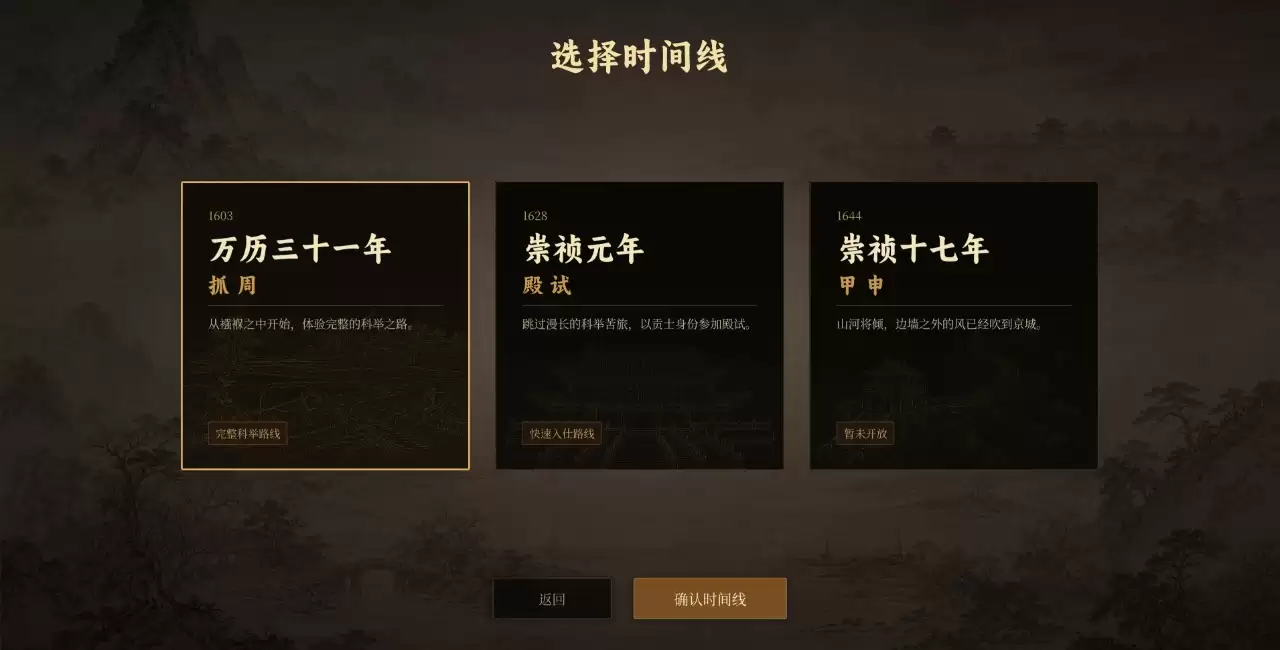 崇祯直聘:明末官场沉浮什么时候出 公测上线时间预告