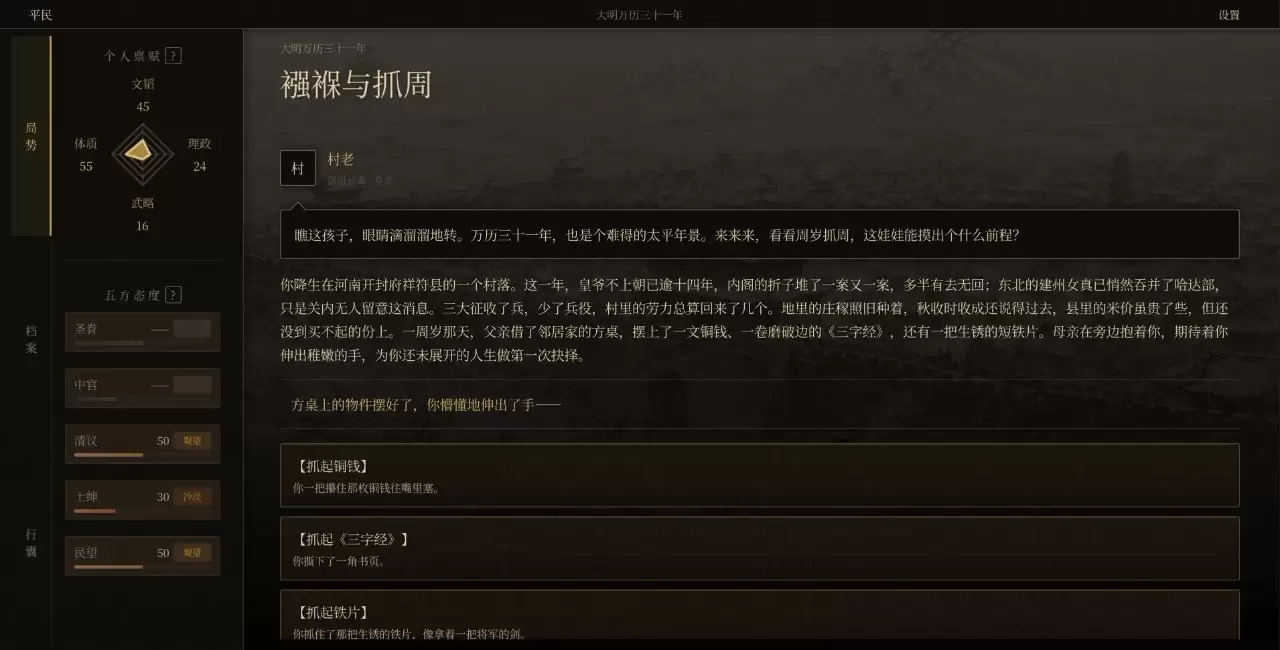 崇祯直聘:明末官场沉浮好玩吗 崇祯直聘:明末官场沉浮玩法简介