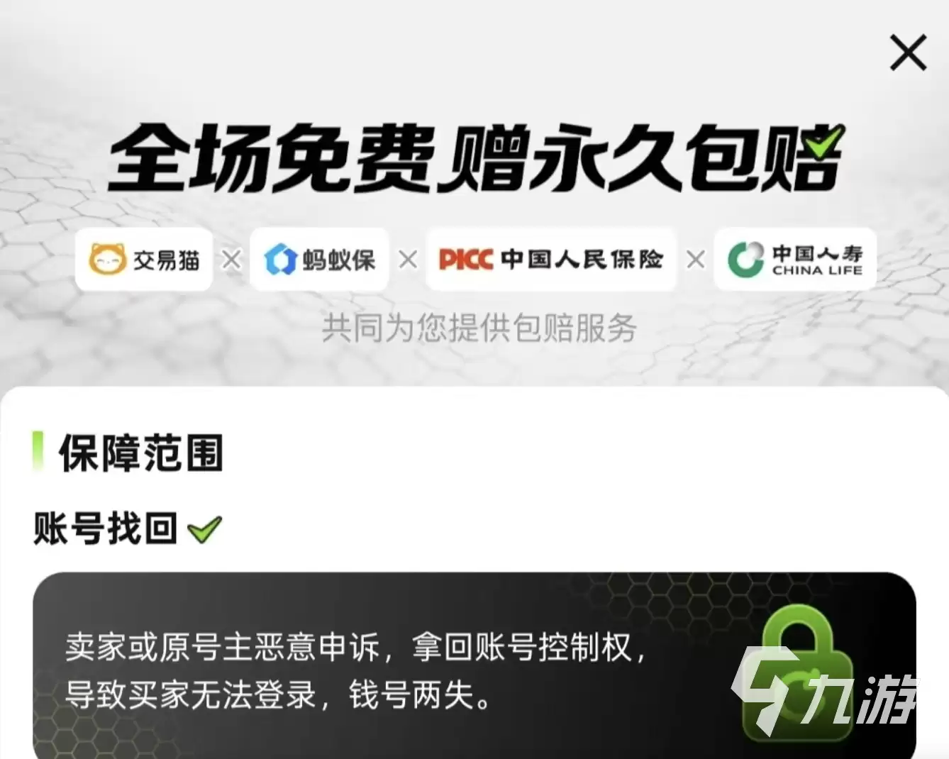 梦幻西游卖号手续费多少?主流平台费率对比与省钱建议