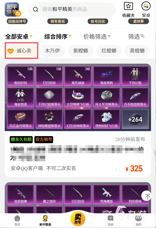 和平精英账号出售平台推荐:安全可靠且性价比高的交易平台对比