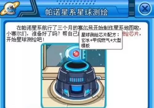 赛尔号星球测绘芯片怎么做-星球测绘芯片制作方法