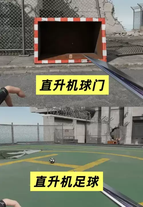 三角洲行动潮汐监狱足球与球门点位图汇总