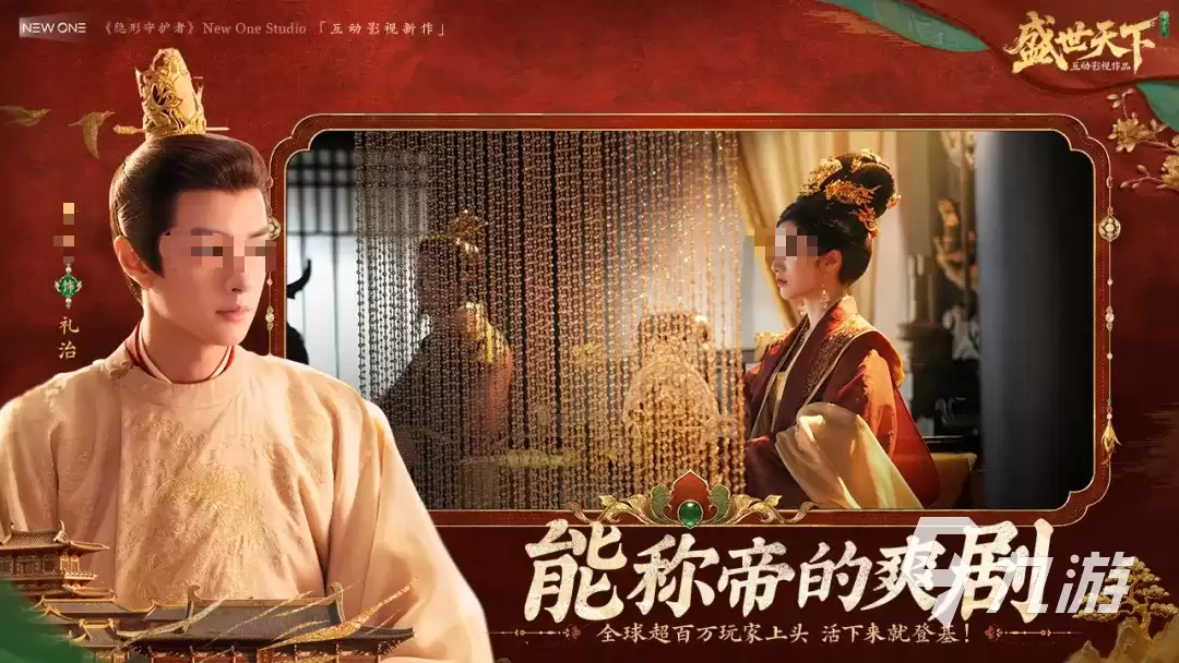盛世天下女帝篇出了吗 盛世天下女帝篇什么时候上线