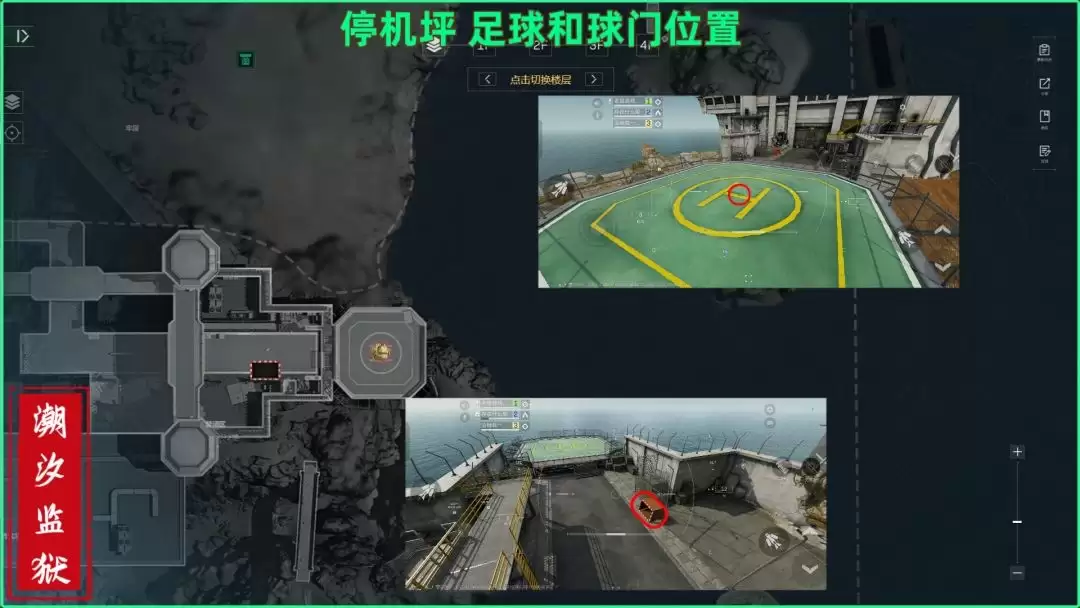 三角洲行动潮汐监狱足球和球门点位一览