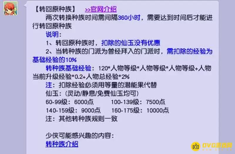《梦幻西游》转回原始种族费用详解