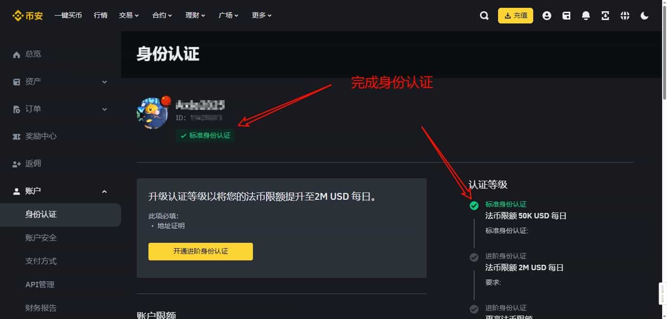 币安身份认证完成