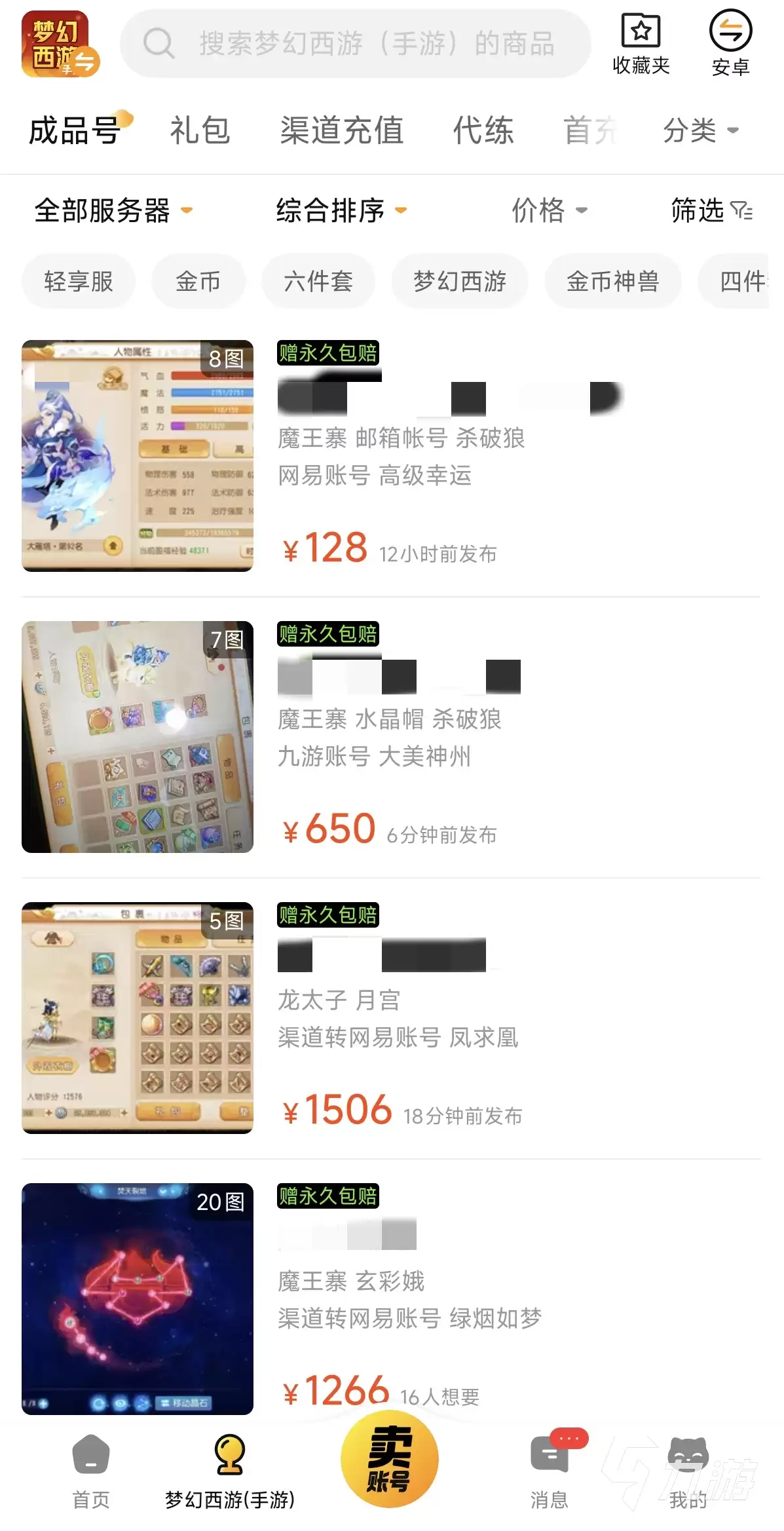 梦幻西游买号转区是否划算?全面性价比分析