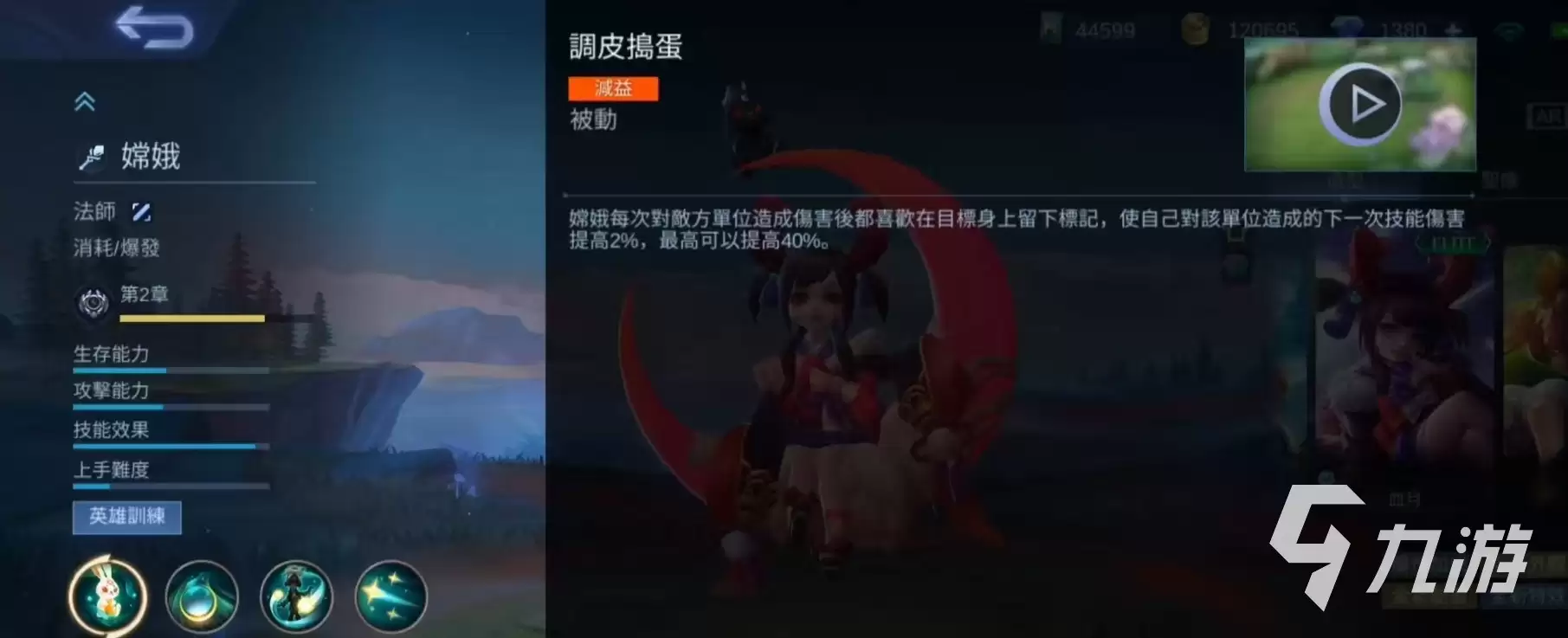 决胜巅峰嫦娥怎么玩 决胜巅峰嫦娥技能效果详解