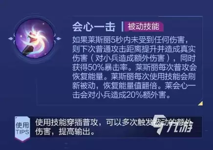 决胜巅峰莱斯丽介绍 决胜巅峰莱斯丽怎么样