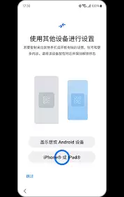 iPhone与安卓设备如何进行换机传输