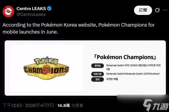 曝《宝可梦:冠军》免费手游将于今年6月正式上线!