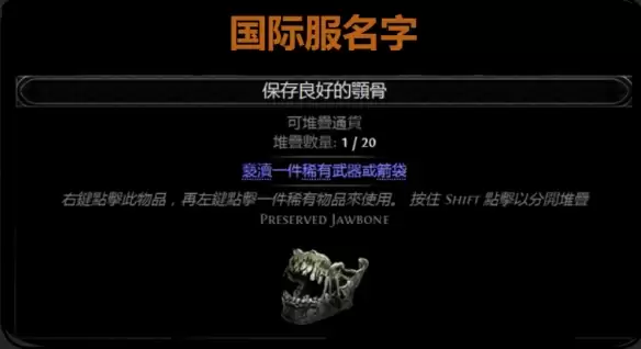 流放之路2 0.5赛季武圣双精华武器制作攻略
