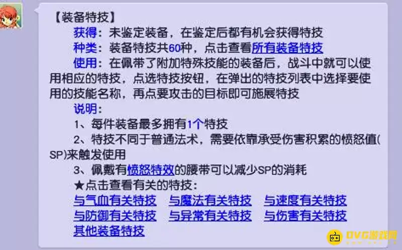 《梦幻西游》腰带特技一览