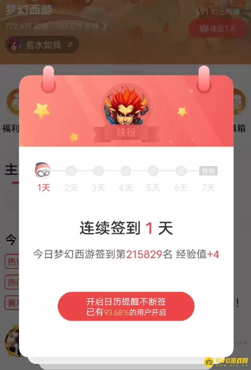 《梦幻西游》大神签到