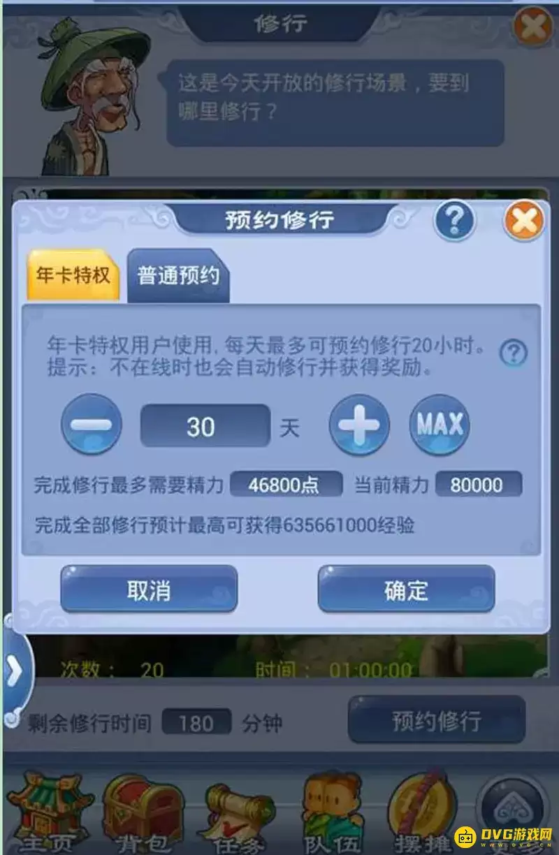 《梦幻西游》年卡修行