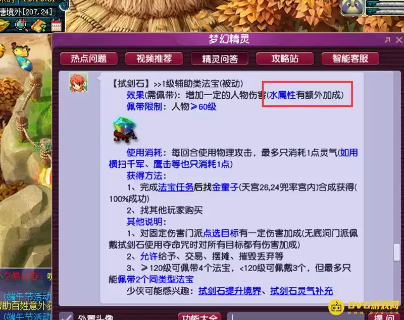 《梦幻西游》拭剑石五行选择
