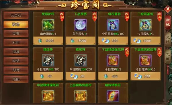 星辰变:归来符篆获取途径