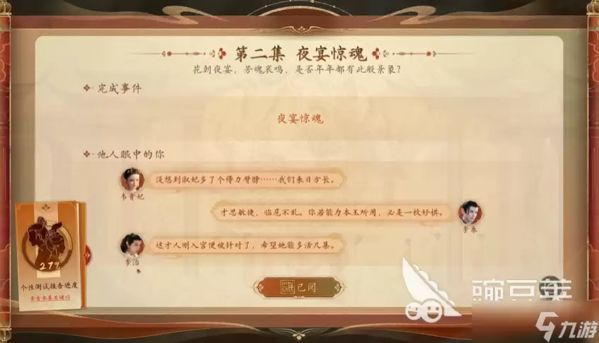 盛世天下礼治角色介绍 盛世天下礼治剧情分享