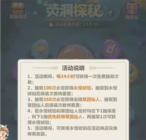 永远的蔚蓝星球元宵商店如何兑换坐骑