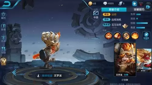 王者荣耀沈梦溪怎么玩