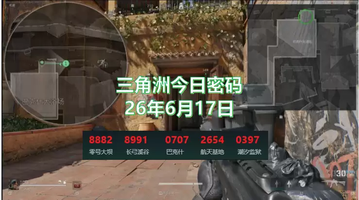 2026.6.17三角洲今日密码是多少?6月17日今日密码锁密码更新