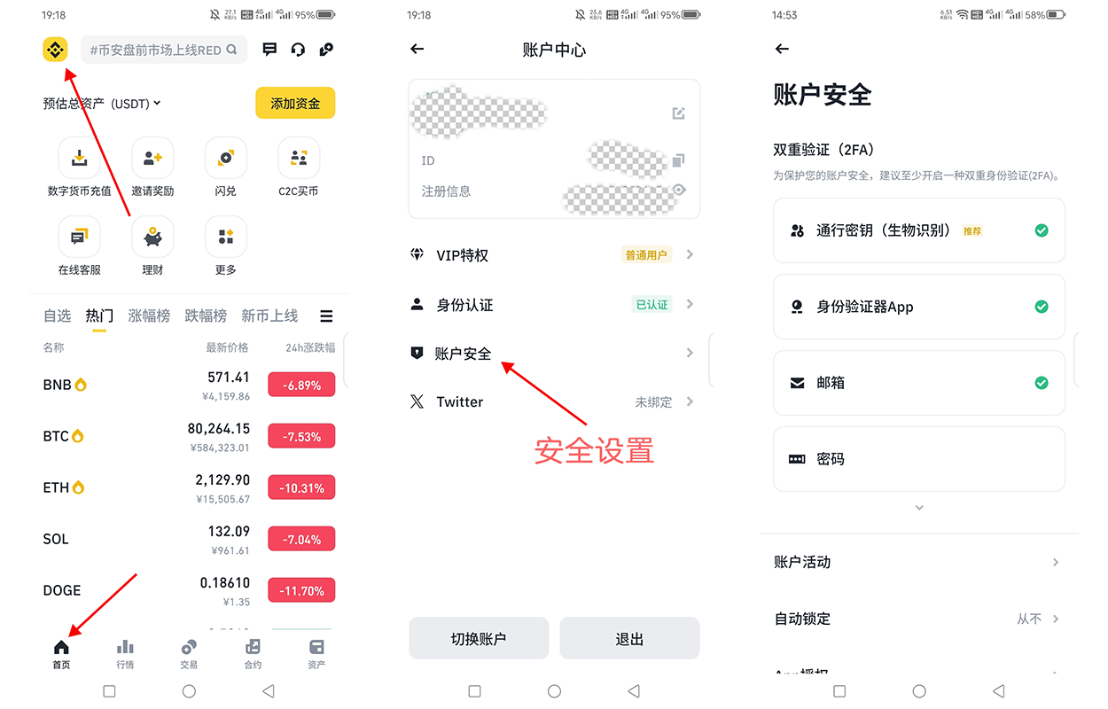 启用启用身份验证器APP(账户安全设置)
