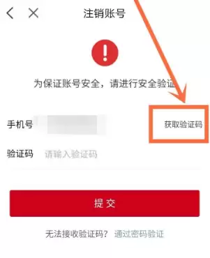 语雀app如何注销账号