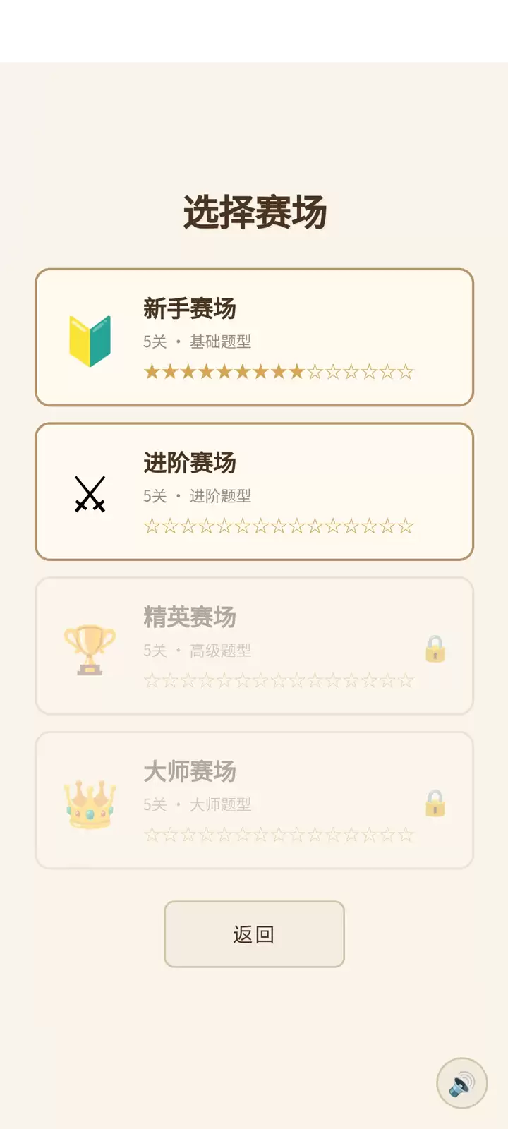 文字大师赛好玩吗 文字大师赛玩法简介