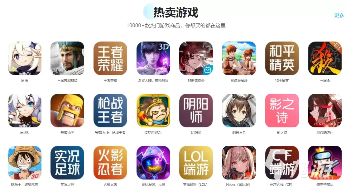 天龙八部手游号交易平台哪个更靠谱 游戏账号交易平台推荐