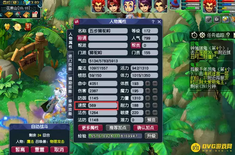 《梦幻西游》159级速度多少