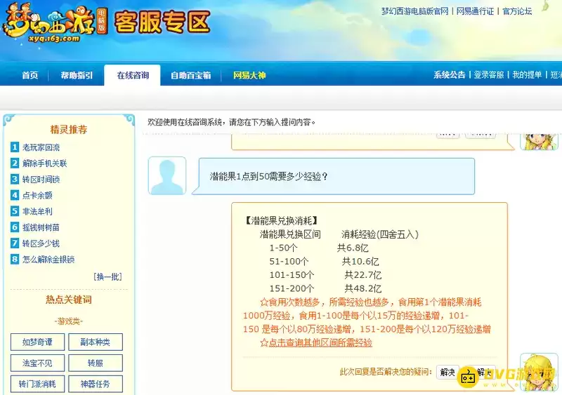《梦幻西游》潜能果1到50经验