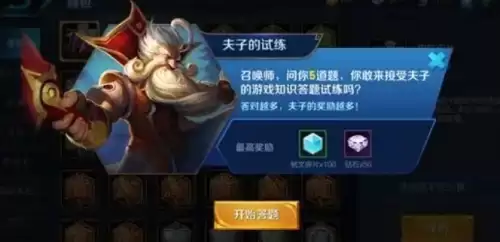 王者荣耀夫子的试炼位置介绍3 王者荣耀夫子的试炼位置介绍3