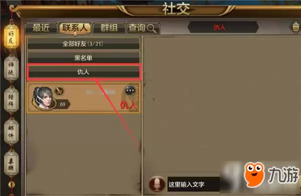 天龙八部手游仇人系统怎么用 仇人系统详解