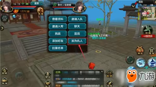 天龙八部手游仇人系统怎么用 仇人系统详解
