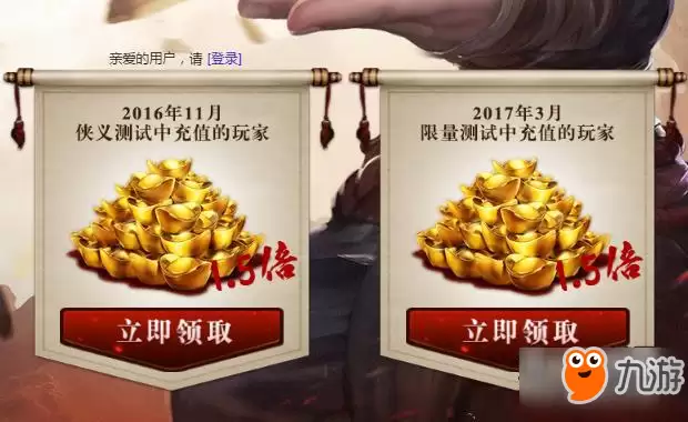 天龙八部手游删档充值返利领取 额外返利50%元宝