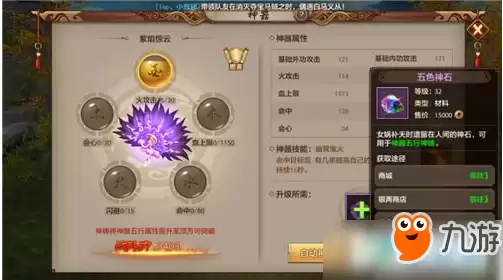 天龙八部手游神器神铸材料五色神石获取途径介绍
