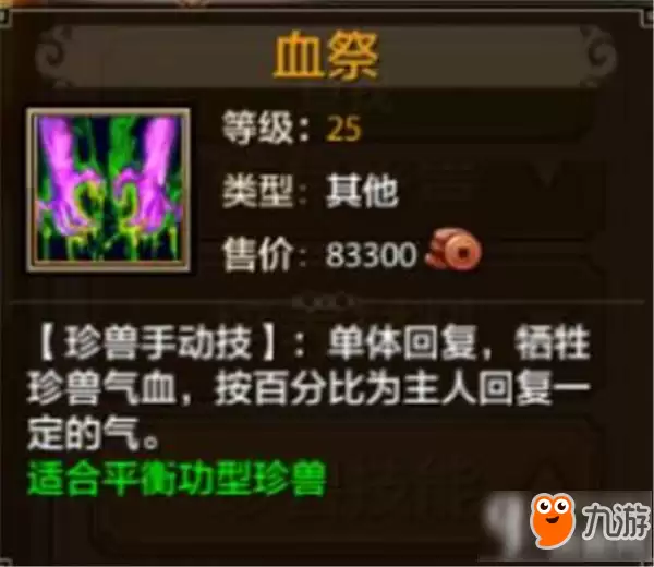 天龙八部手游珍兽有什么技能 珍兽技能详解
