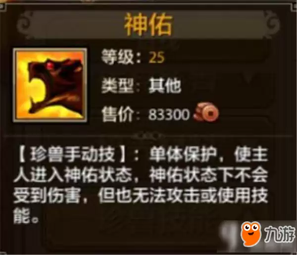 天龙八部手游珍兽有什么技能 珍兽技能详解