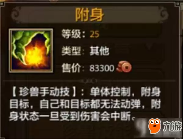天龙八部手游珍兽有什么技能 珍兽技能详解
