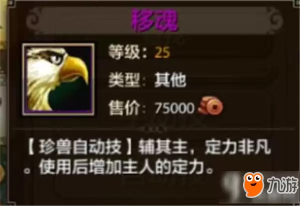 天龙八部手游珍兽有什么技能 珍兽技能详解
