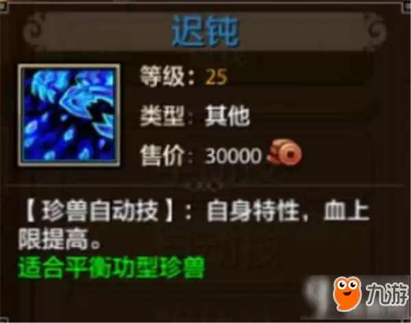 天龙八部手游珍兽有什么技能 珍兽技能详解
