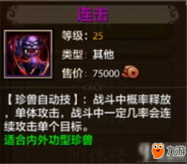 天龙八部手游珍兽有什么技能 珍兽技能详解
