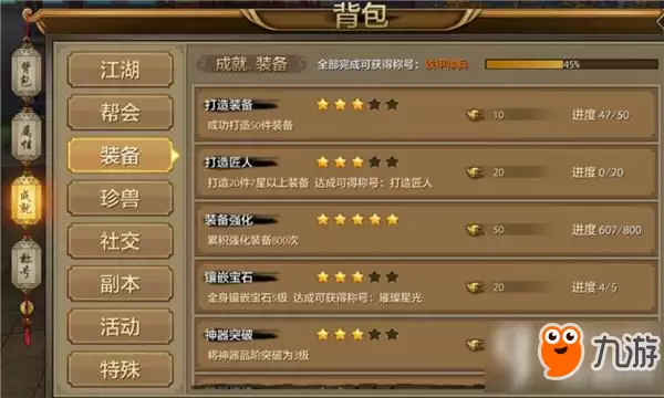 天龙八部手游成就系统怎么用 成就系统详解